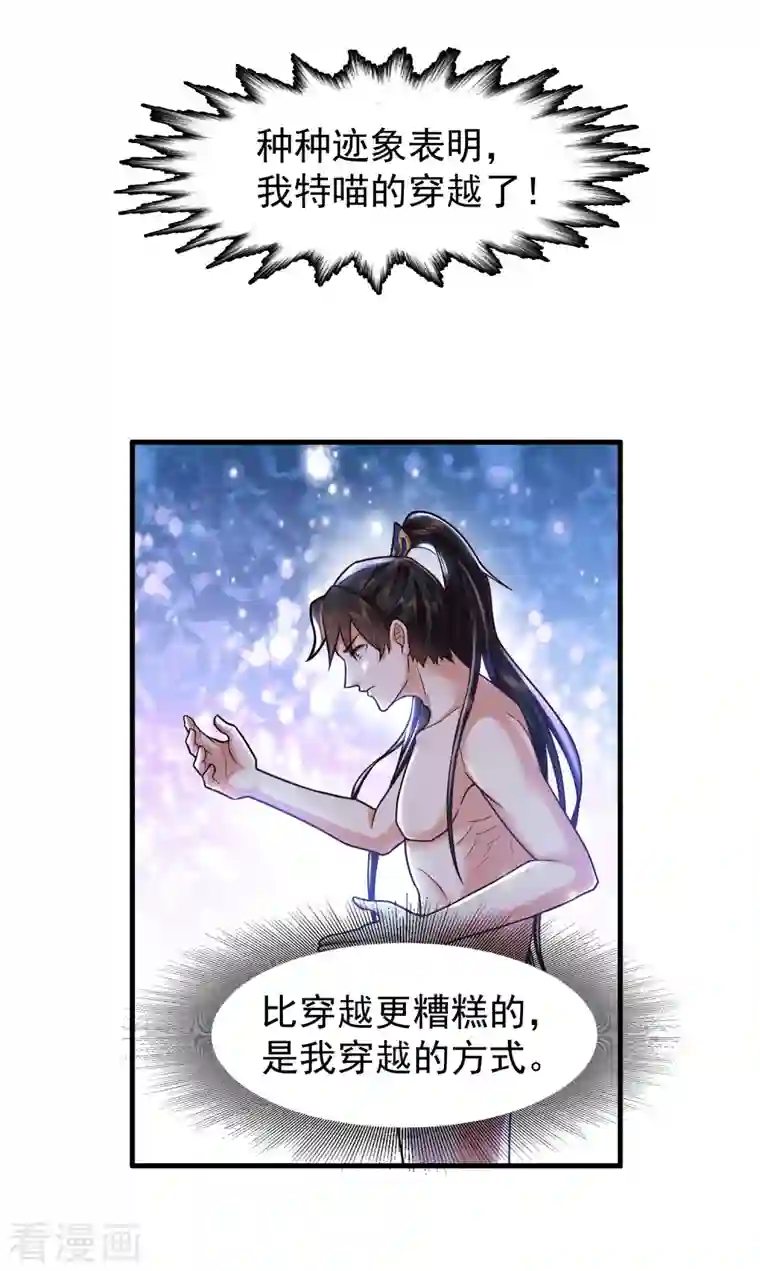 科技大仙宗第1话 开局就是大英雄