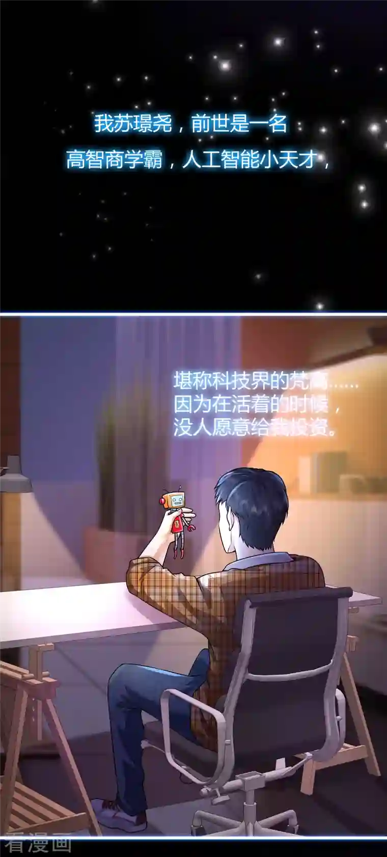 科技大仙宗第1话 开局就是大英雄