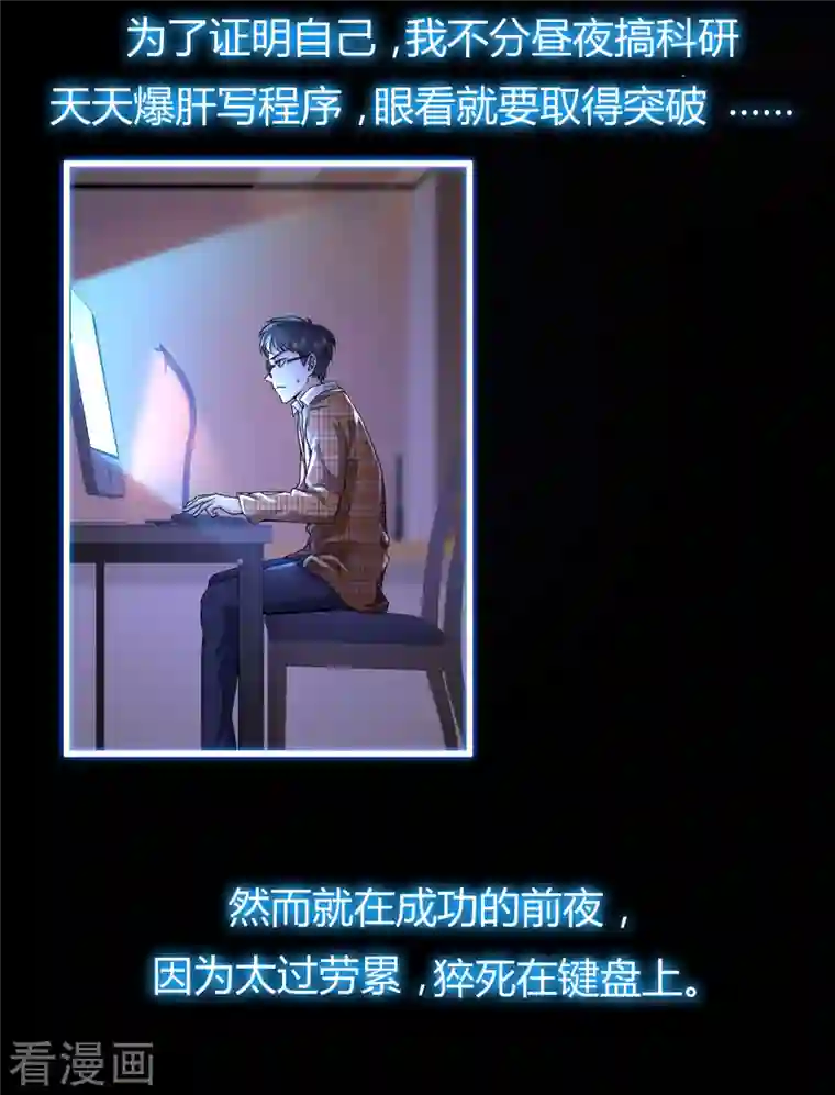 科技大仙宗第1话 开局就是大英雄