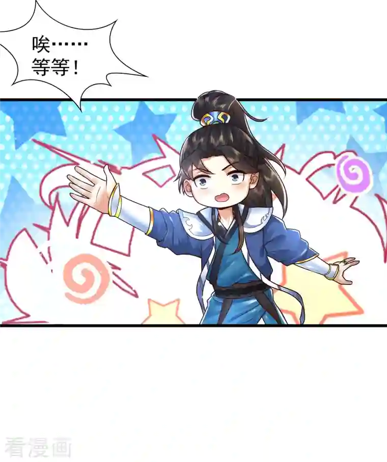 科技大仙宗第2话 我不是正人君子啊喂