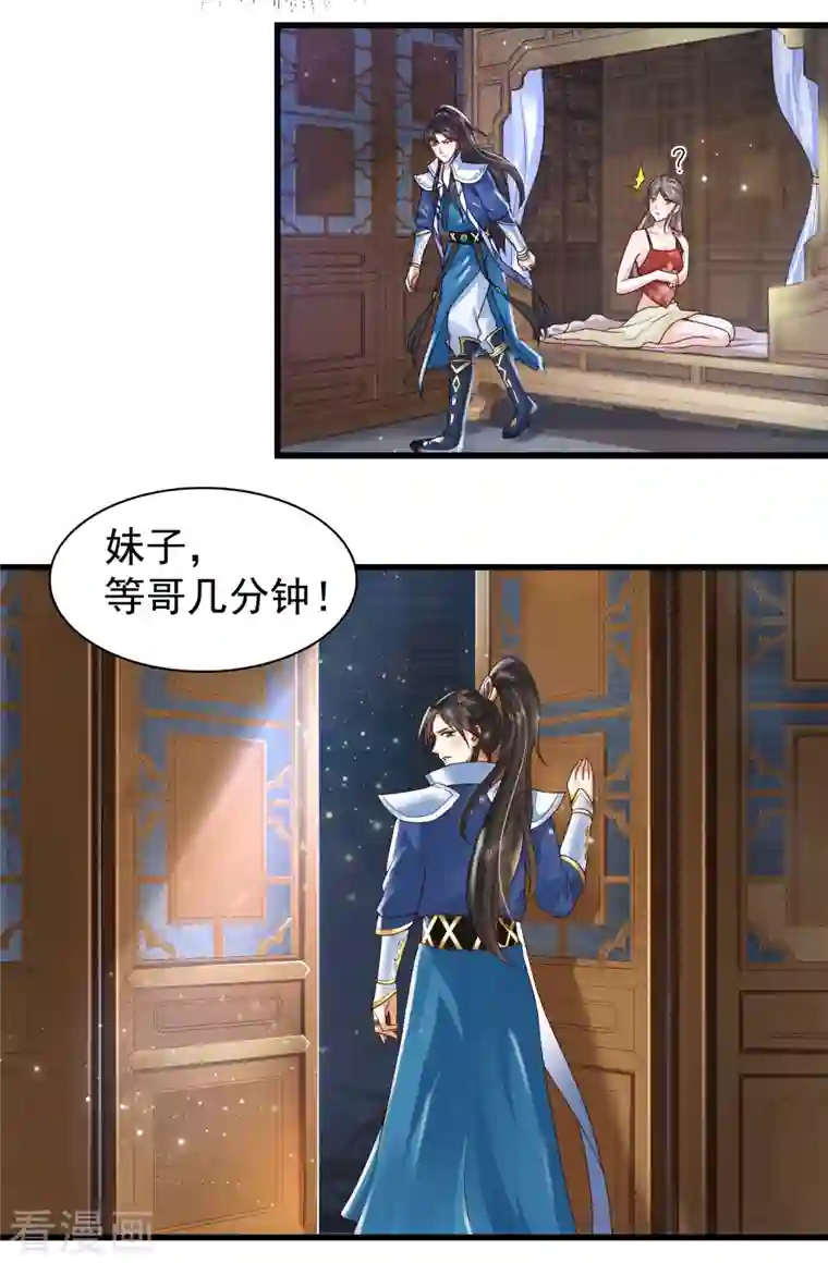 科技大仙宗第2话 我不是正人君子啊喂