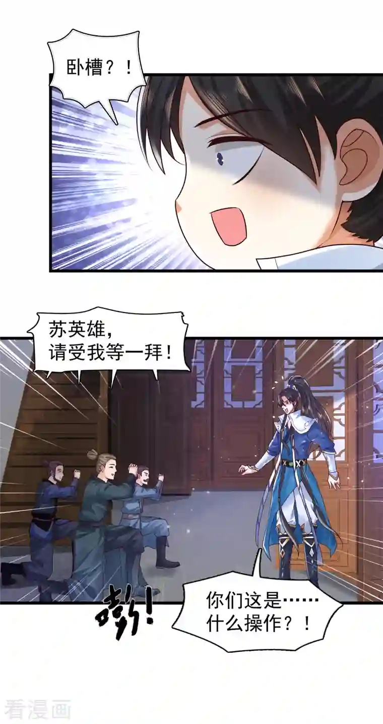 科技大仙宗第2话 我不是正人君子啊喂