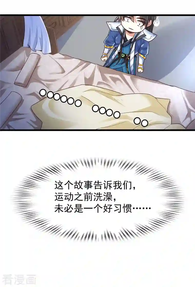 科技大仙宗第2话 我不是正人君子啊喂