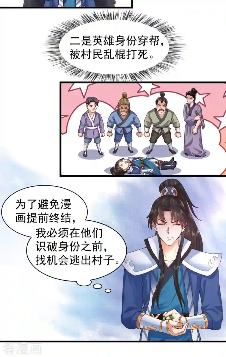 科技大仙宗第2话 我不是正人君子啊喂