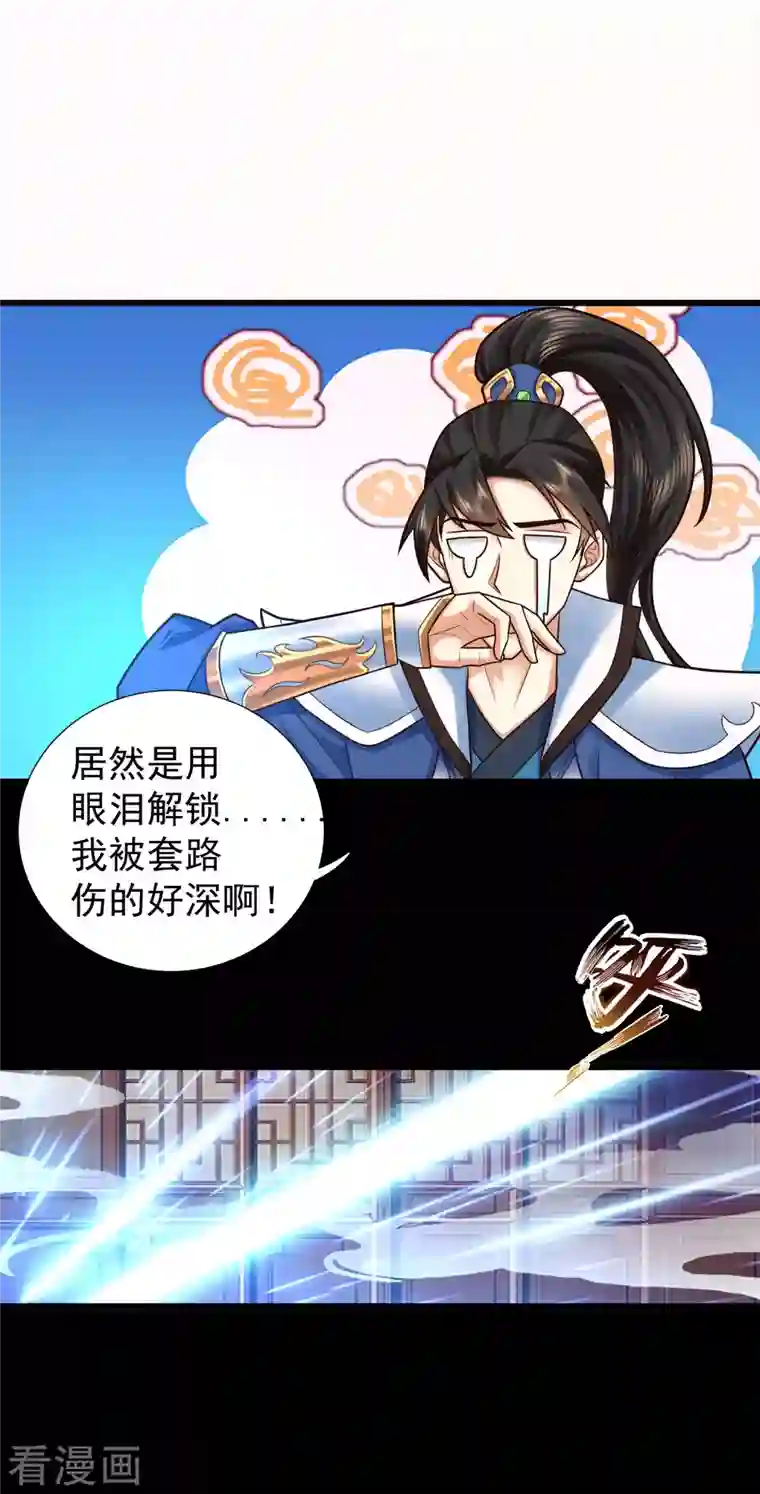 科技大仙宗第3话 这取名水平能打几分？