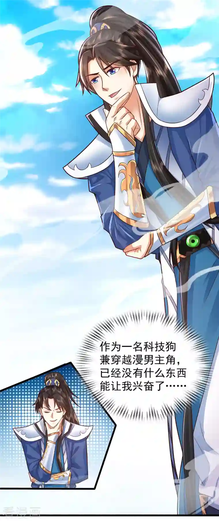 科技大仙宗第3话 这取名水平能打几分？