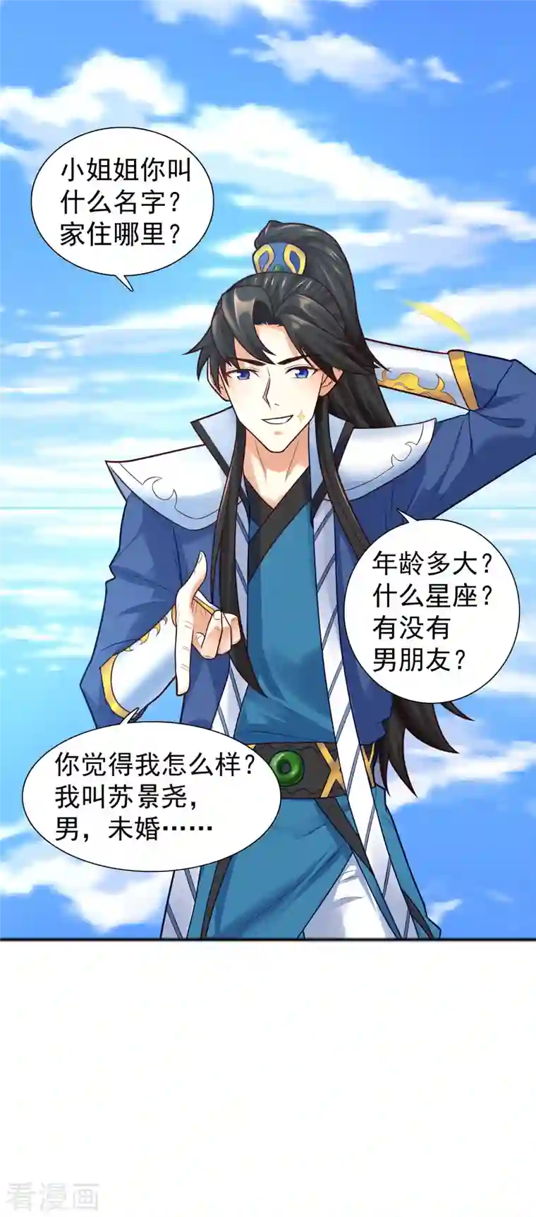 科技大仙宗第3话 这取名水平能打几分？