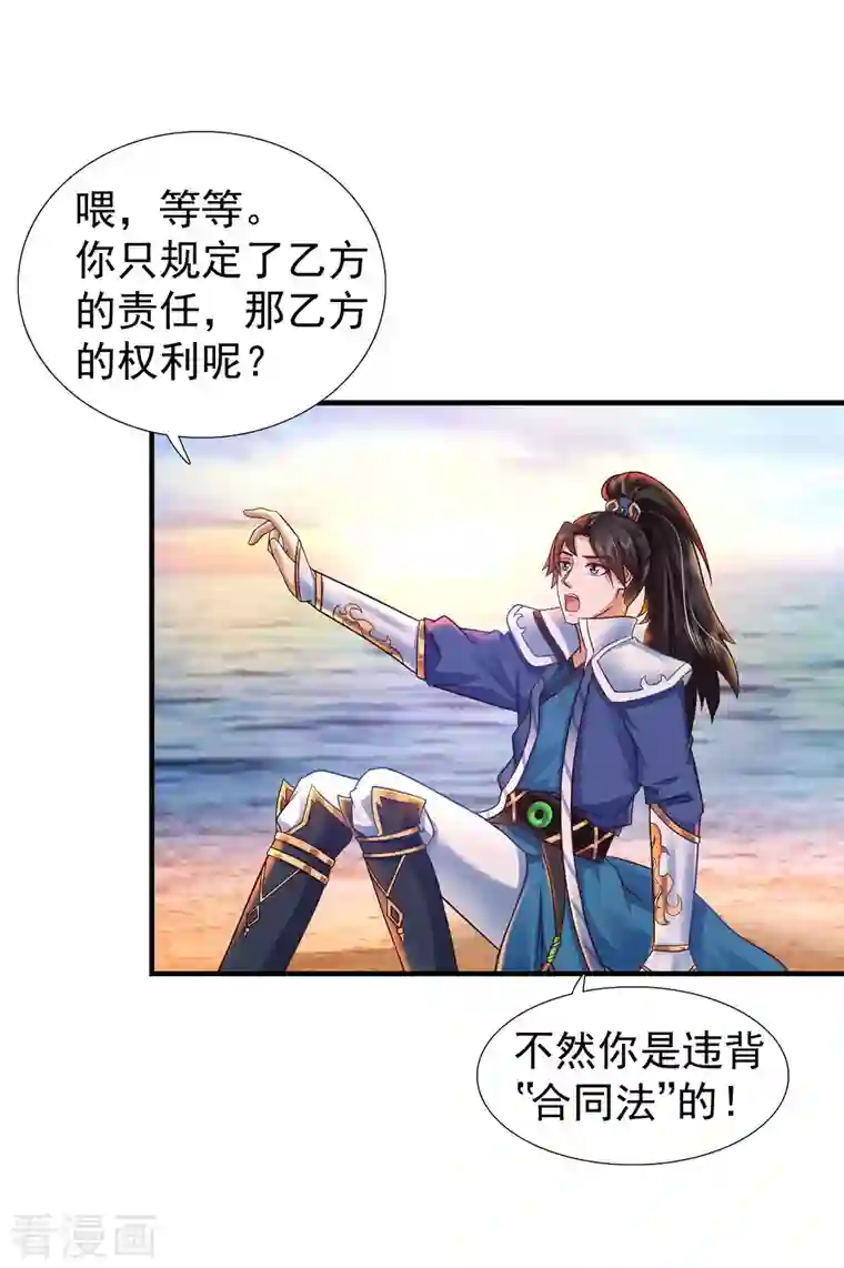 科技大仙宗第3话 这取名水平能打几分？