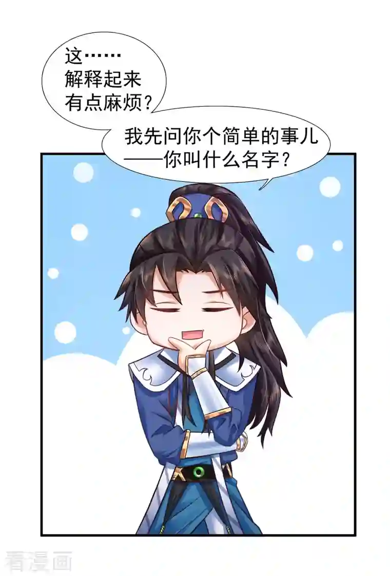 科技大仙宗第3话 这取名水平能打几分？