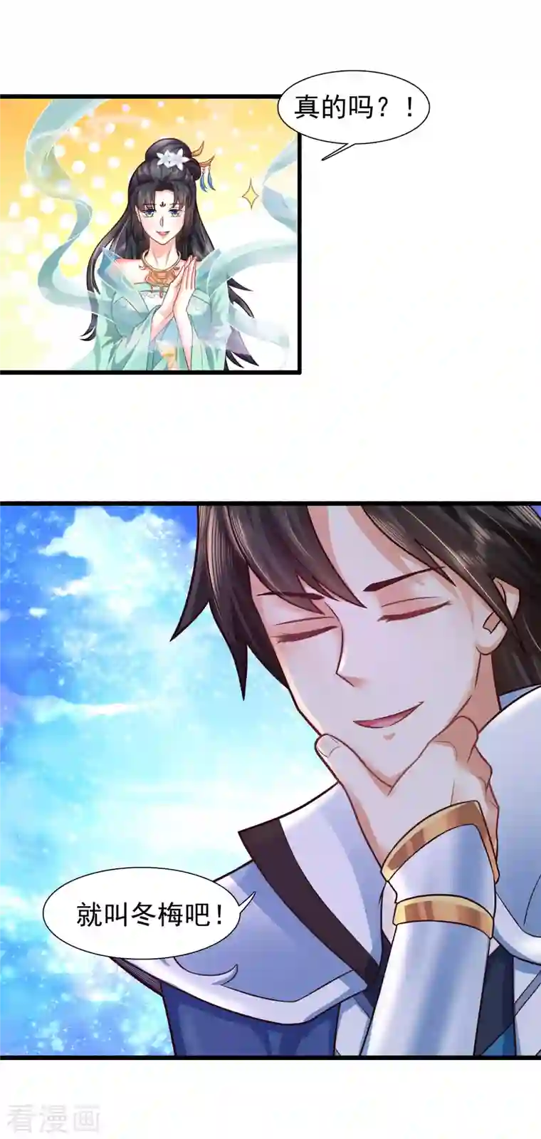 科技大仙宗第3话 这取名水平能打几分？