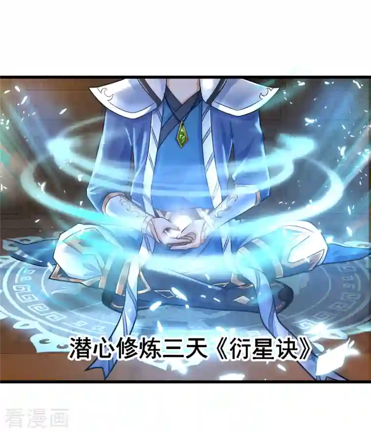 科技大仙宗第4话 越练越虚，身体被谁掏空了？