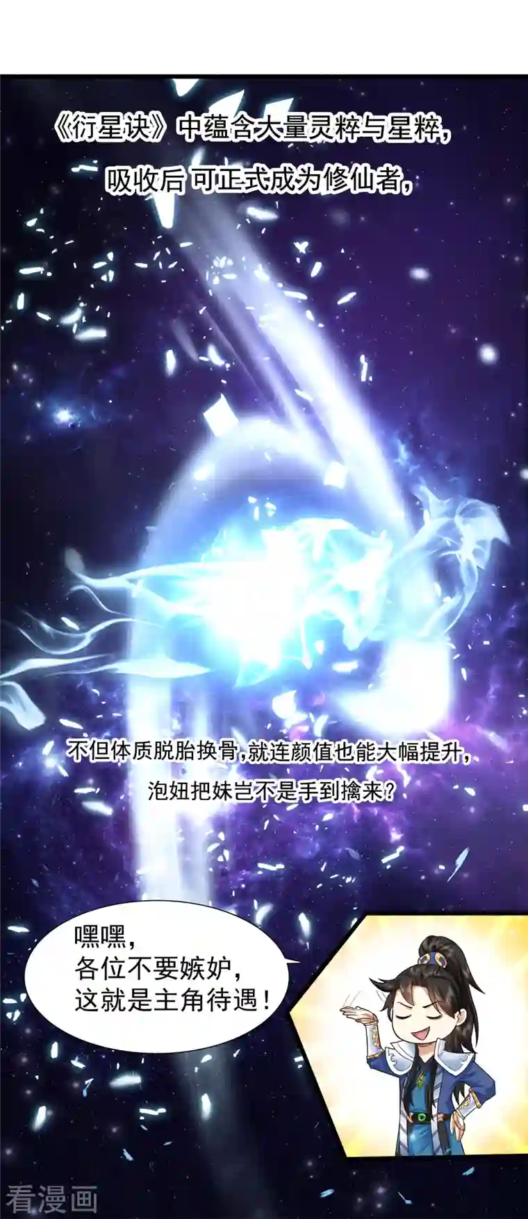 科技大仙宗第4话 越练越虚，身体被谁掏空了？