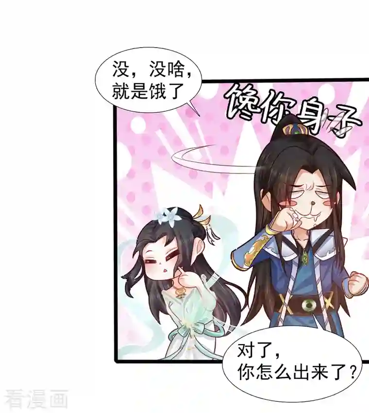 科技大仙宗第4话 越练越虚，身体被谁掏空了？