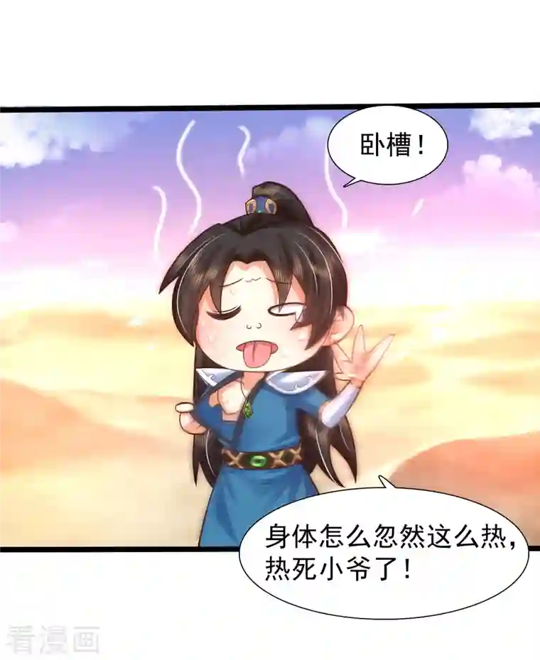 科技大仙宗第4话 越练越虚，身体被谁掏空了？