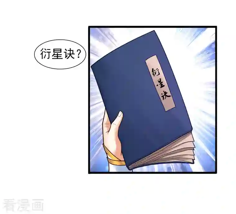 科技大仙宗第4话 越练越虚，身体被谁掏空了？