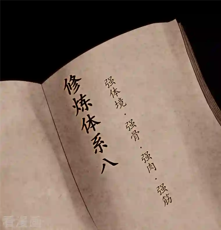 科技大仙宗第4话 越练越虚，身体被谁掏空了？