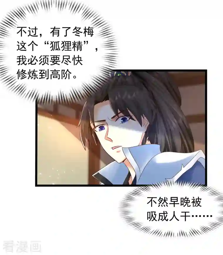 科技大仙宗第7话 我被“狐狸精”吸干了……