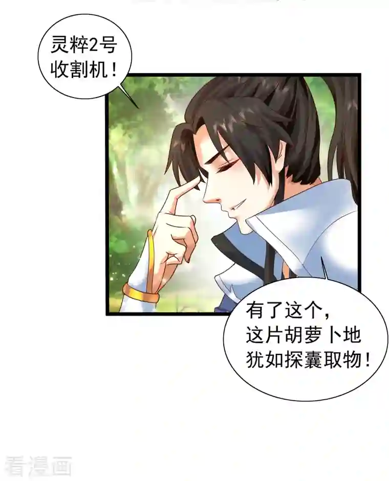 科技大仙宗第7话 我被“狐狸精”吸干了……