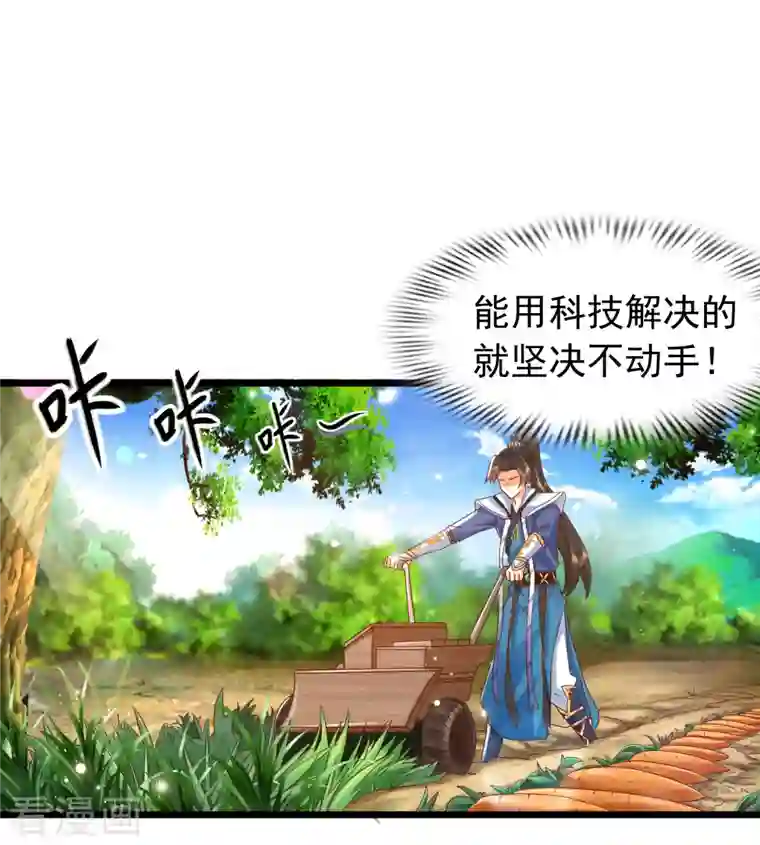 科技大仙宗第7话 我被“狐狸精”吸干了……