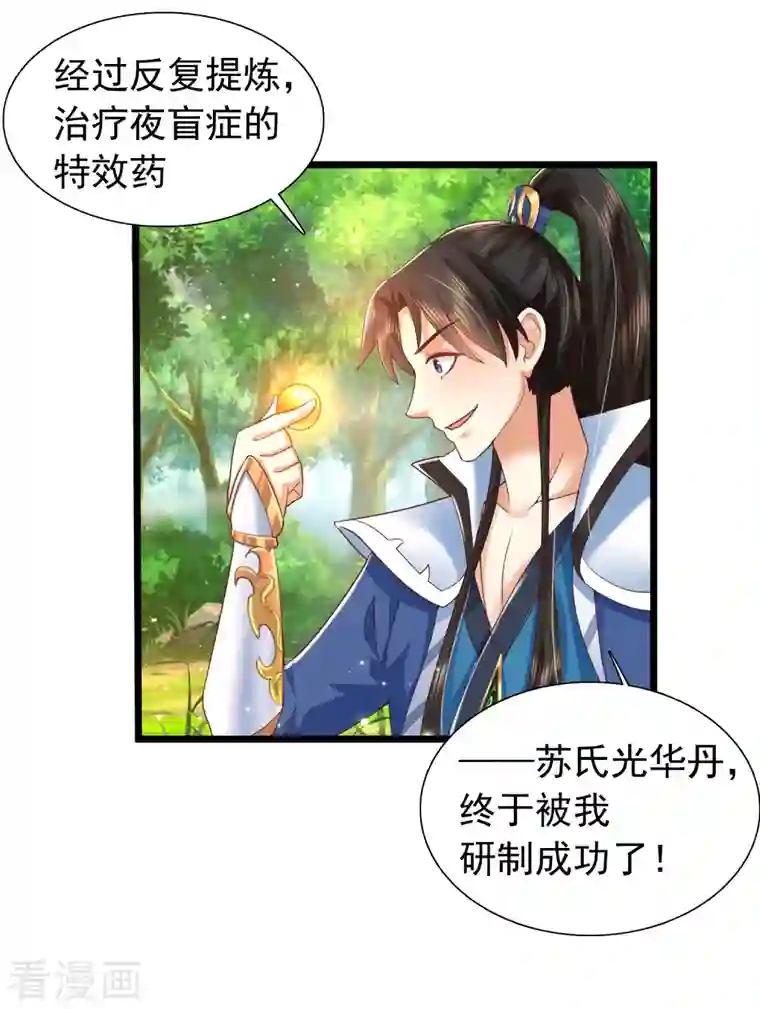 科技大仙宗第7话 我被“狐狸精”吸干了……