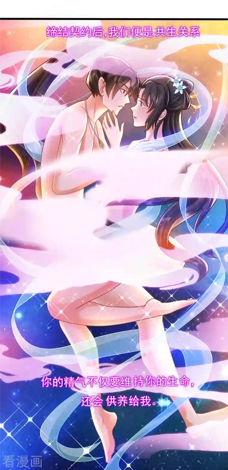 科技大仙宗第7话 我被“狐狸精”吸干了……