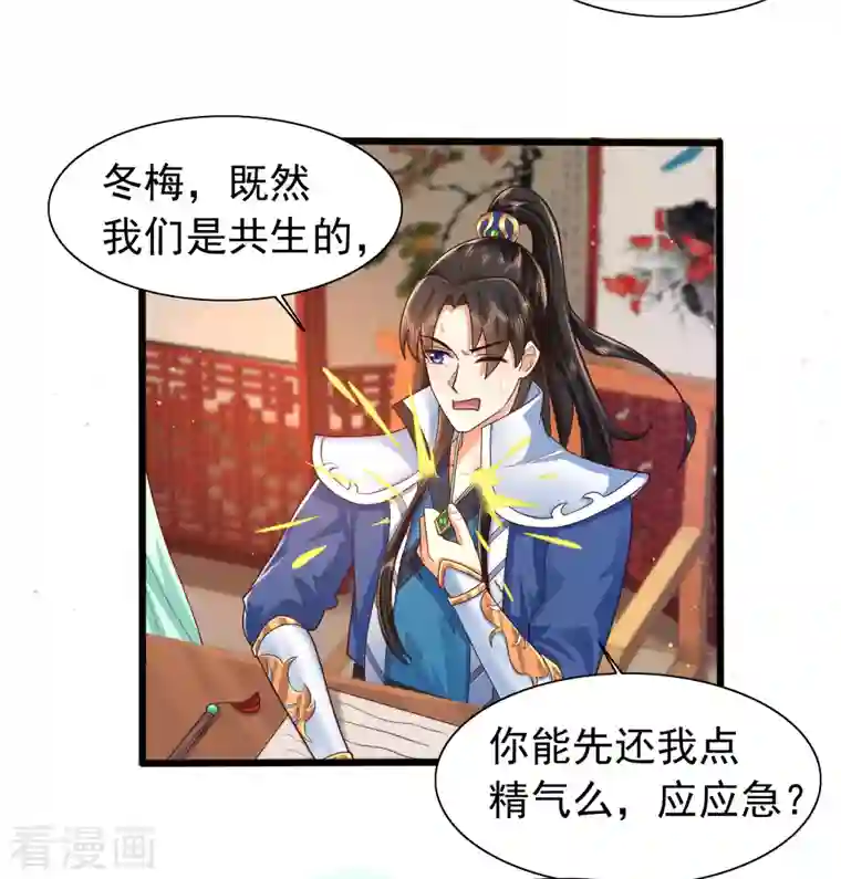 科技大仙宗第7话 我被“狐狸精”吸干了……