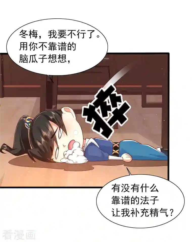 科技大仙宗第7话 我被“狐狸精”吸干了……