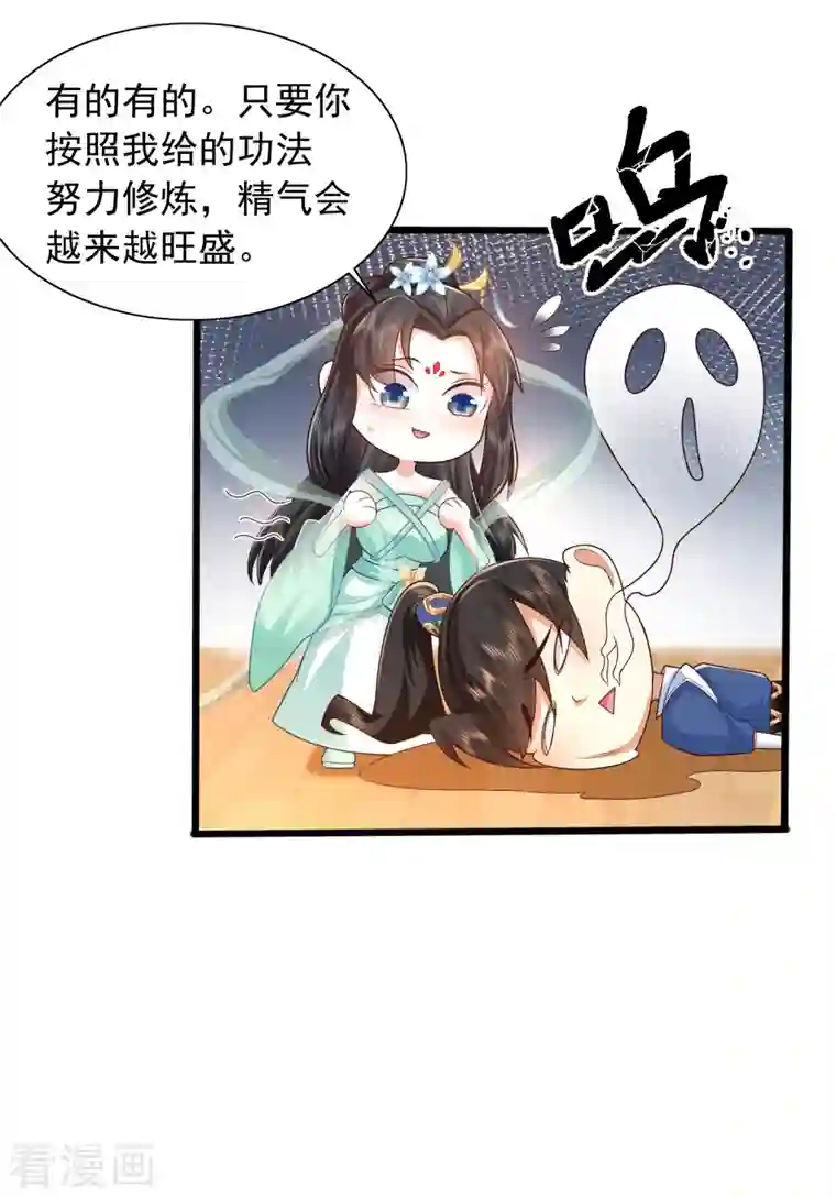 科技大仙宗第7话 我被“狐狸精”吸干了……