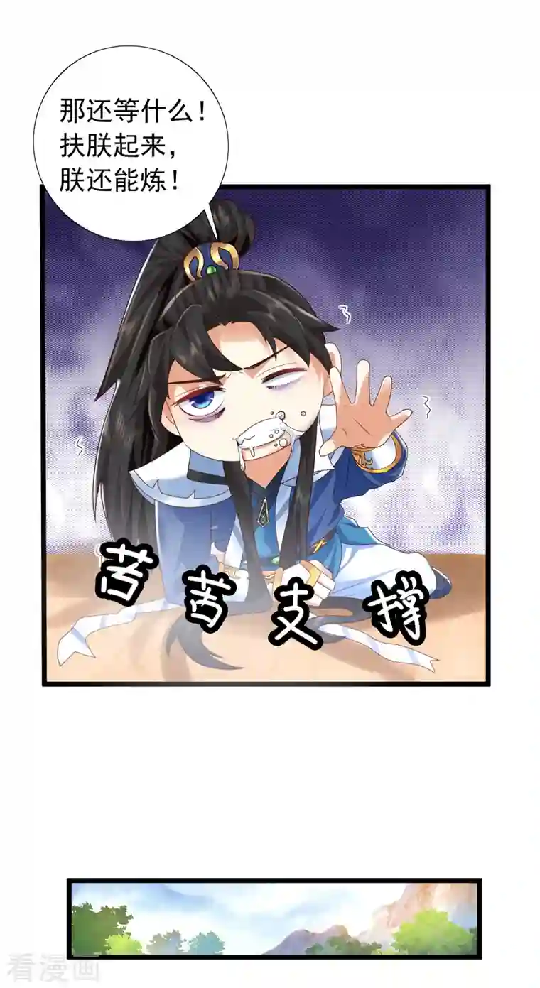 科技大仙宗第7话 我被“狐狸精”吸干了……