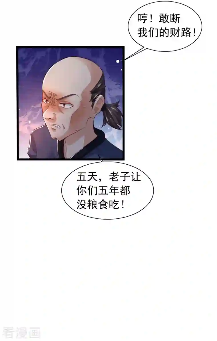 科技大仙宗第10话 我要当村长！