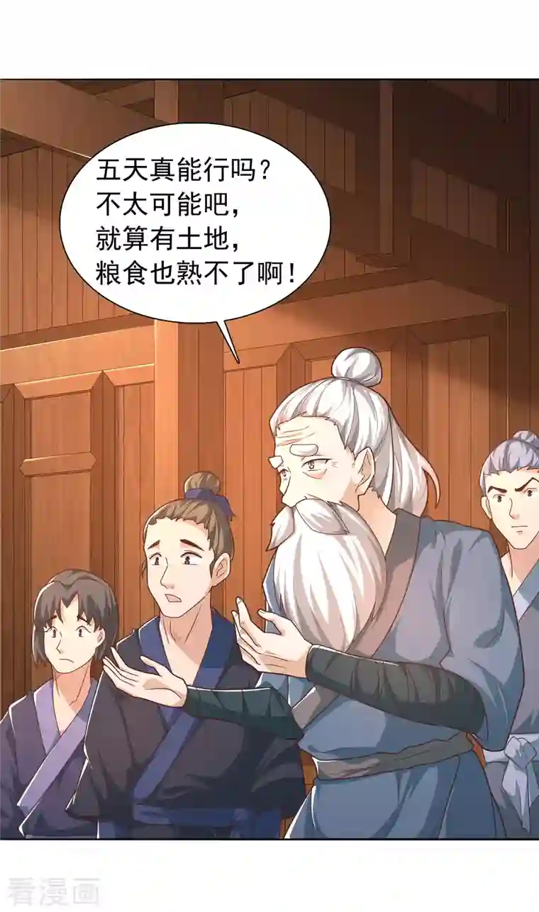 科技大仙宗第10话 我要当村长！