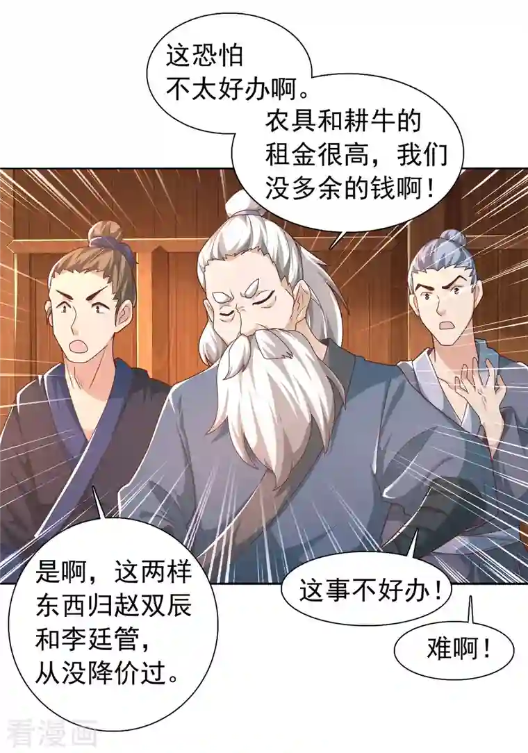 科技大仙宗第10话 我要当村长！