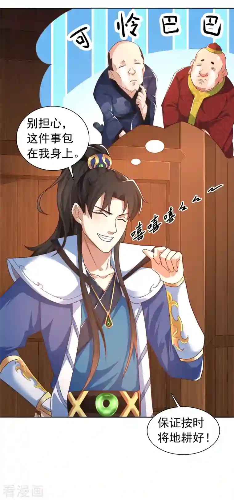 科技大仙宗第10话 我要当村长！