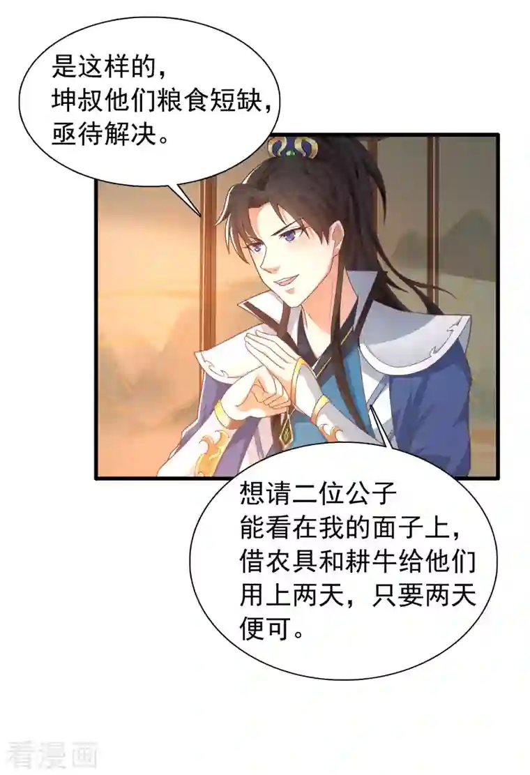 科技大仙宗第10话 我要当村长！