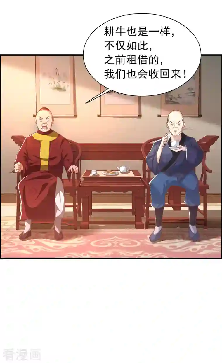 科技大仙宗第10话 我要当村长！