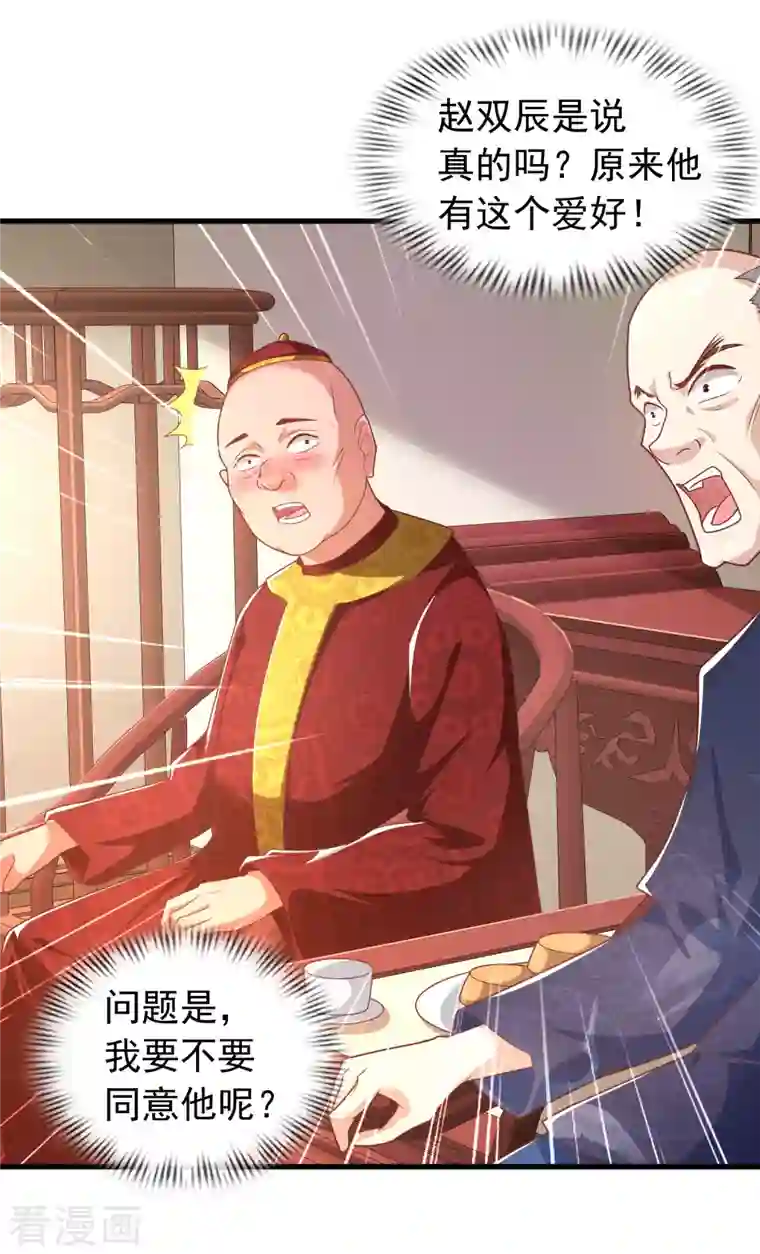 科技大仙宗第10话 我要当村长！