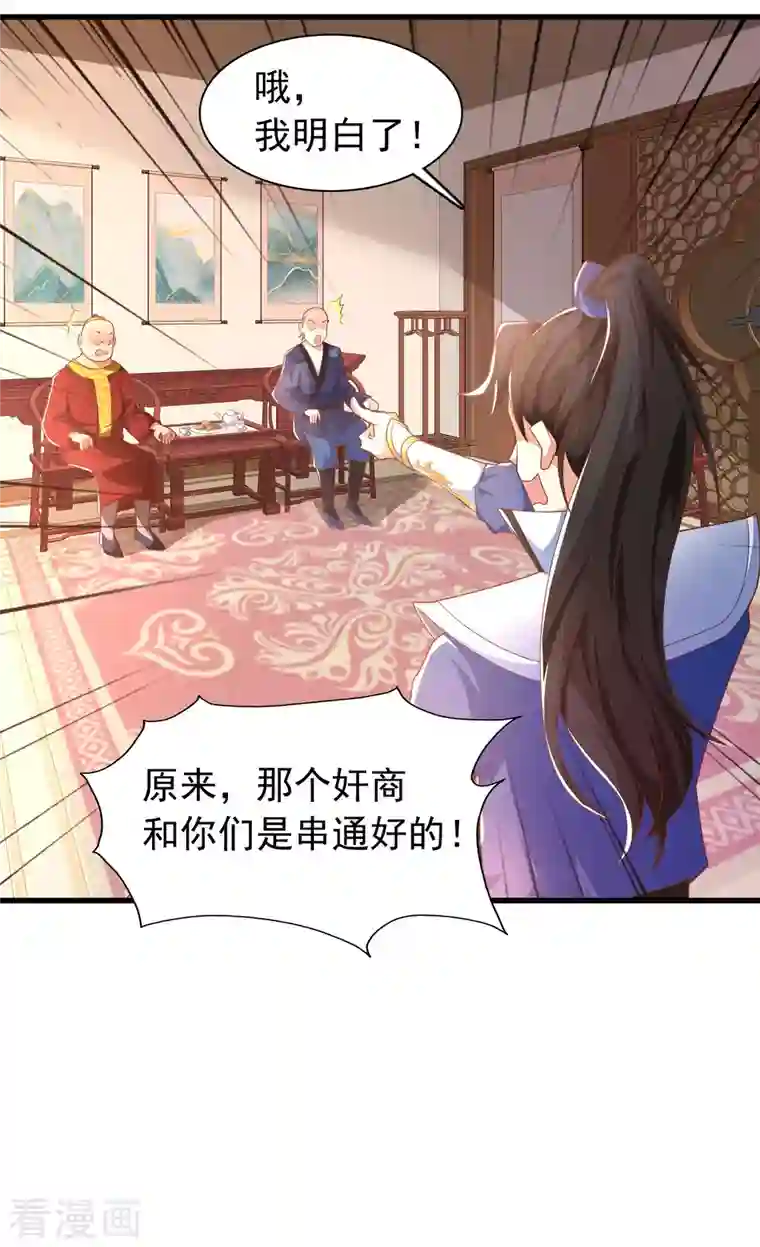 科技大仙宗第10话 我要当村长！