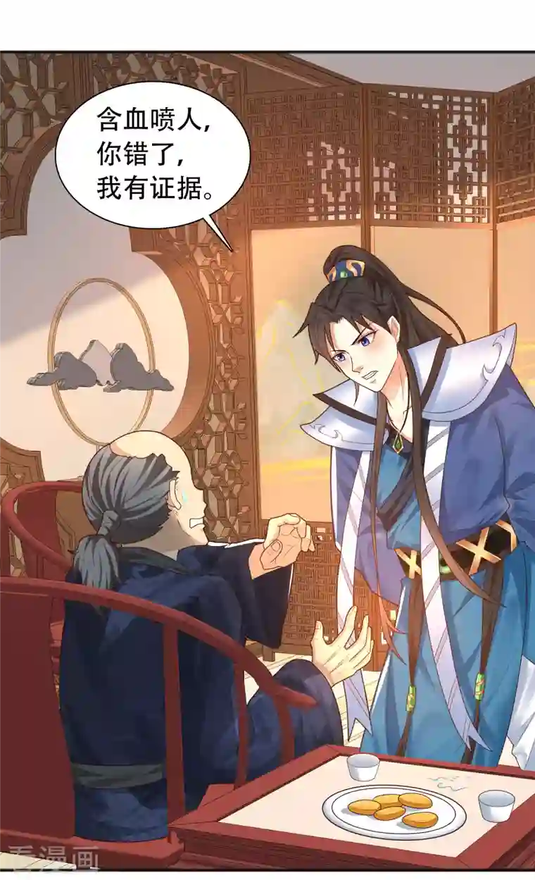 科技大仙宗第10话 我要当村长！