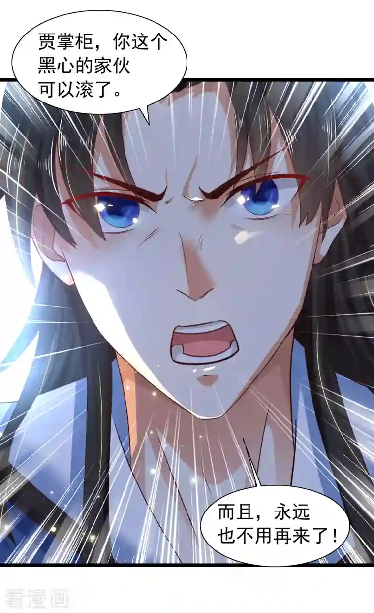 科技大仙宗第10话 我要当村长！