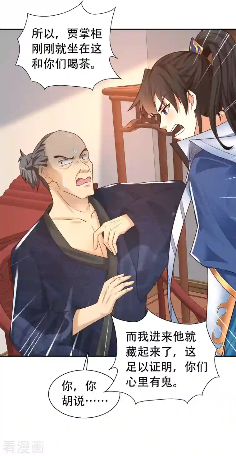 科技大仙宗第10话 我要当村长！