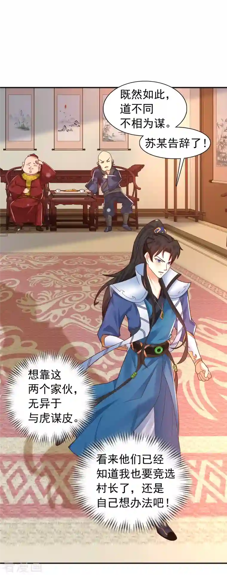 科技大仙宗第10话 我要当村长！