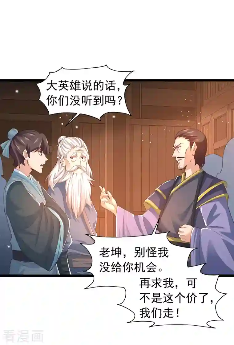 科技大仙宗第10话 我要当村长！