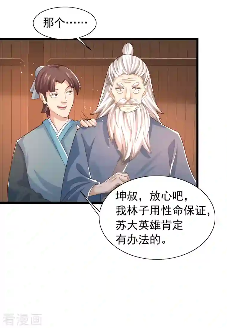 科技大仙宗第10话 我要当村长！