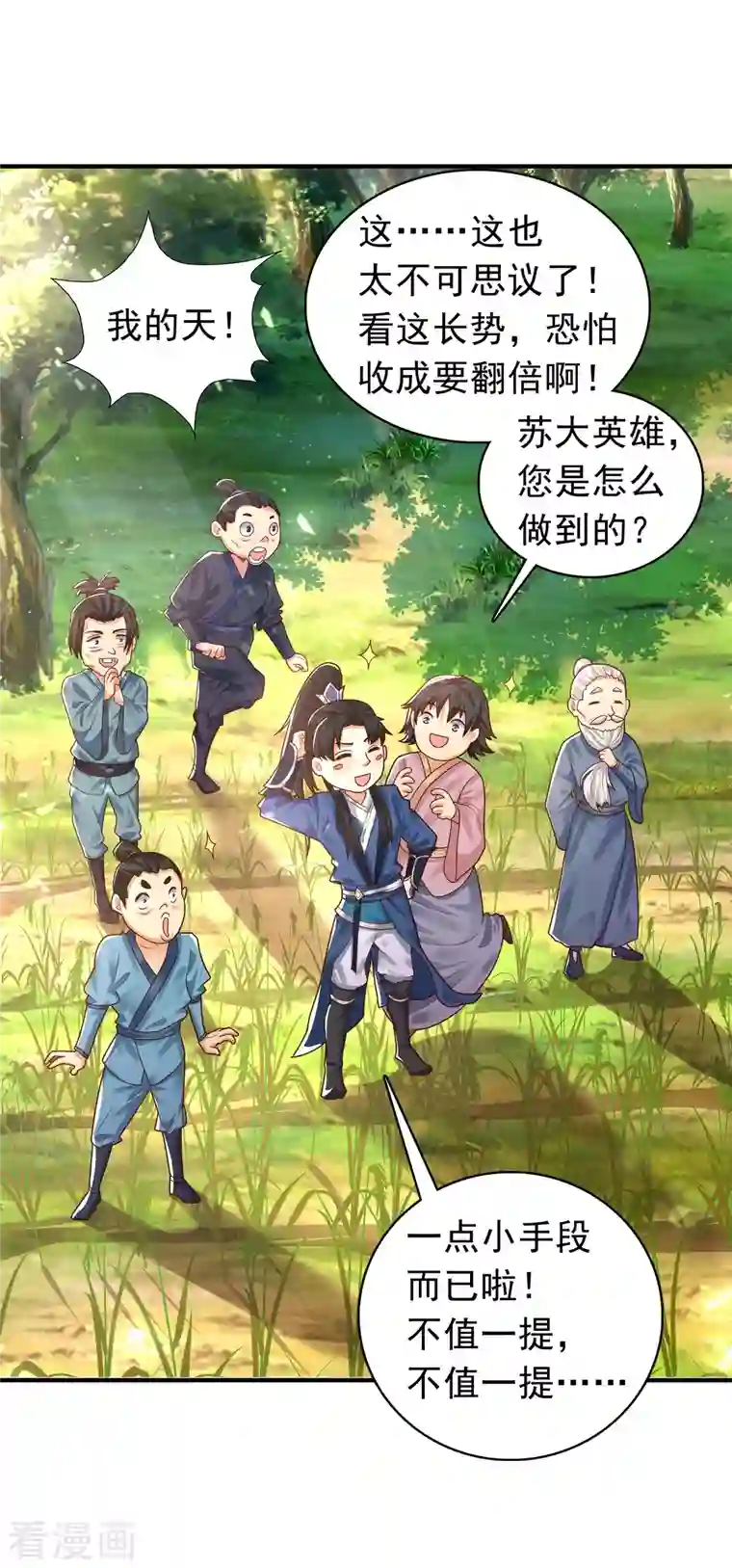 科技大仙宗第12话 冬梅，怎么了？！