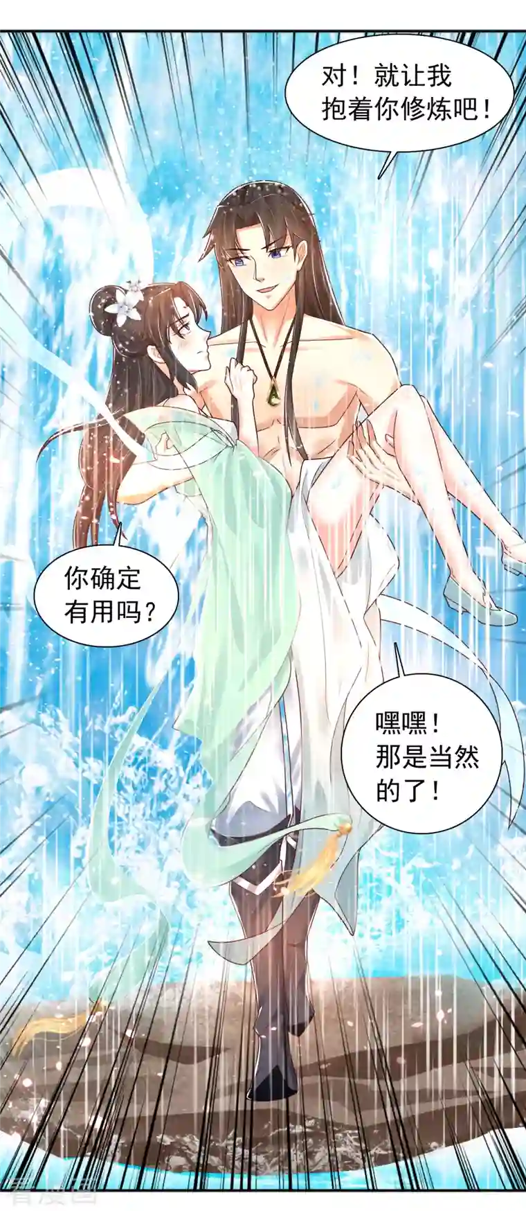 科技大仙宗第12话 冬梅，怎么了？！