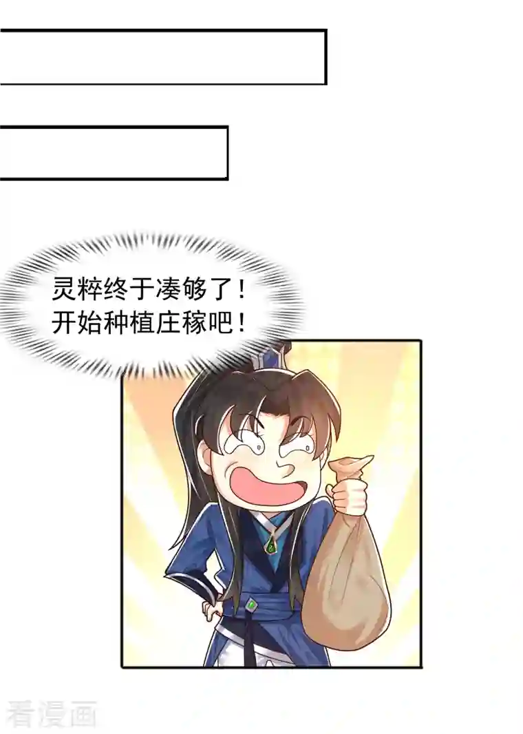 科技大仙宗第12话 冬梅，怎么了？！