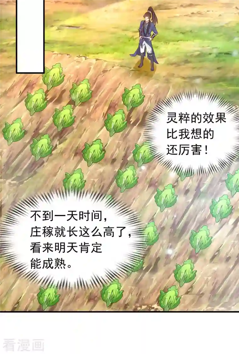 科技大仙宗第12话 冬梅，怎么了？！