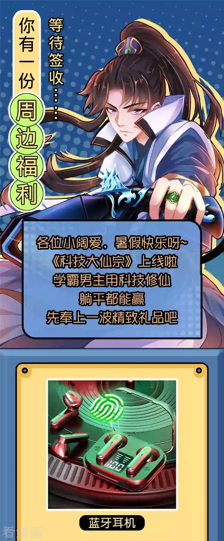 科技大仙宗黑科技周边 福利来一套