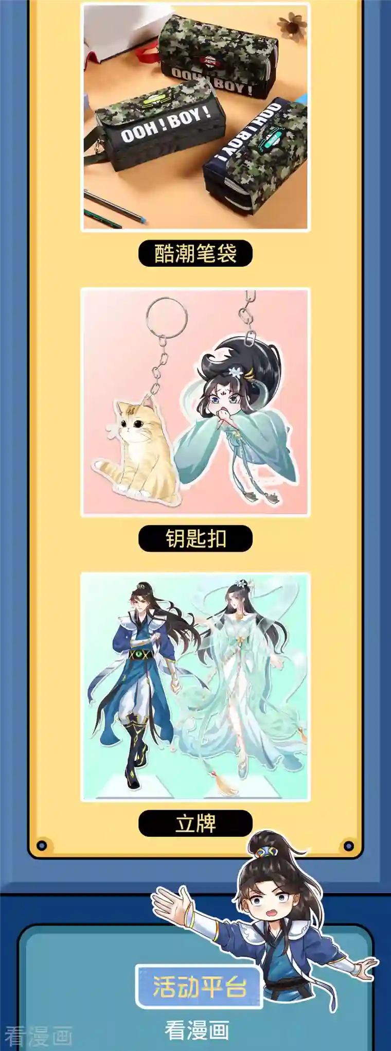 科技大仙宗黑科技周边 福利来一套