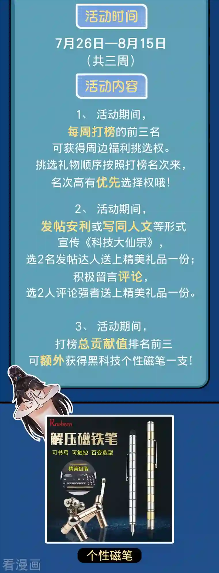 科技大仙宗黑科技周边 福利来一套